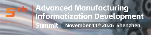 2026 Advanced Manufacturing Informatization Development Summit